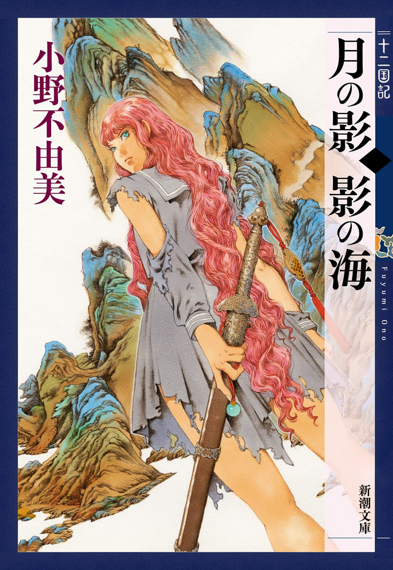 Twelve Kingdoms - 1 - Tsuki no Kage, Kage no Umi