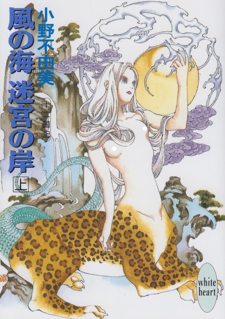 Twelve Kingdoms - 2 - Kaze no Umi, Meikyuu no Kishi